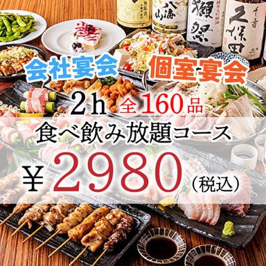 160品食べ放題と肉寿司 個室居酒屋 ラクヤス酒場大宮総本店 コースの画像