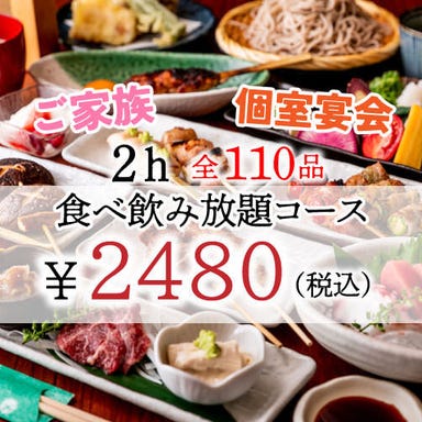 160品食べ放題と肉寿司 個室居酒屋 ラクヤス酒場大宮総本店 コースの画像