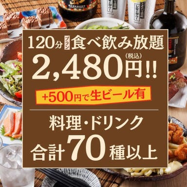 2000円代食べ飲み放題 個室居酒屋 ラクヤス酒場 大宮店_【お手軽人気】料理・ドリンク全70種!120分おすすめ料理食べ飲み放題プラン【2980円→2480円】