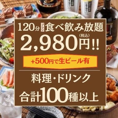 2000円代食べ飲み放題 個室居酒屋 ラクヤス酒場 大宮店_【おすすめプラン】料理・ドリンク全100種!120分人気メニュー食べ飲み放題!【3500円→2980円】