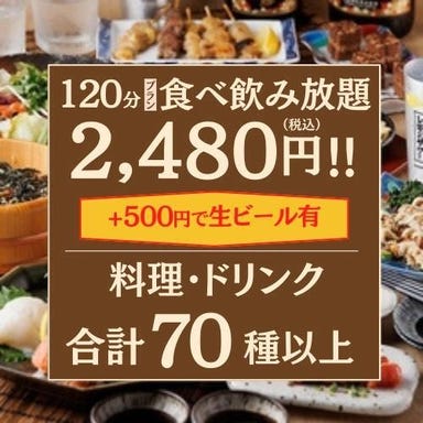 2000円代食べ飲み放題 個室居酒屋 ラクヤス酒場 大宮店_■2時間食べ飲み放題! 【お手軽コース】 当店名物チキンに自慢の揚げ物など<全70品>3000円⇒2480円