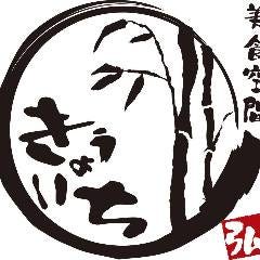 個室で楽しむ宮城の日本酒 きょういち 