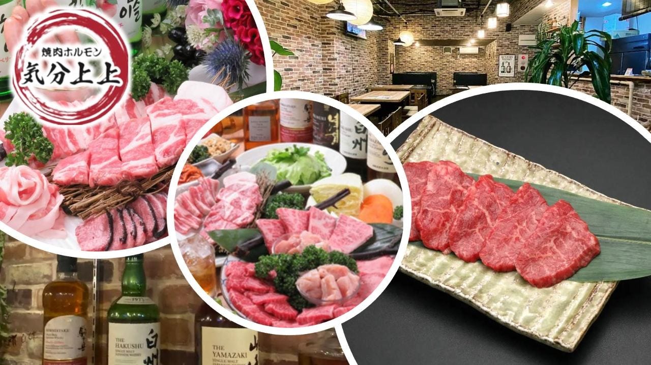 焼肉ホルモン 気分上上 （南幹線道路沿い）