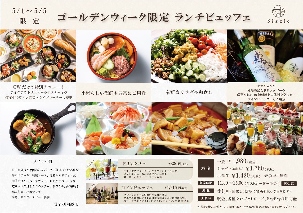 小樽ビュッフェレストラン Sizzle ランチメニュー ぐるなび 小樽ビュッフェレストラン Sizzle ランチメニュー ぐるなび