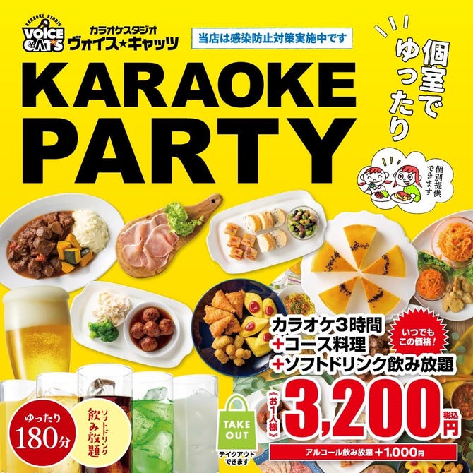 カラオケスタジオ ヴォイスキャッツ 安城店 安城 カラオケ カラオケボックス ぐるなび カラオケスタジオ ヴォイスキャッツ 安城店 安城 カラオケ カラオケボックス ぐるなび
