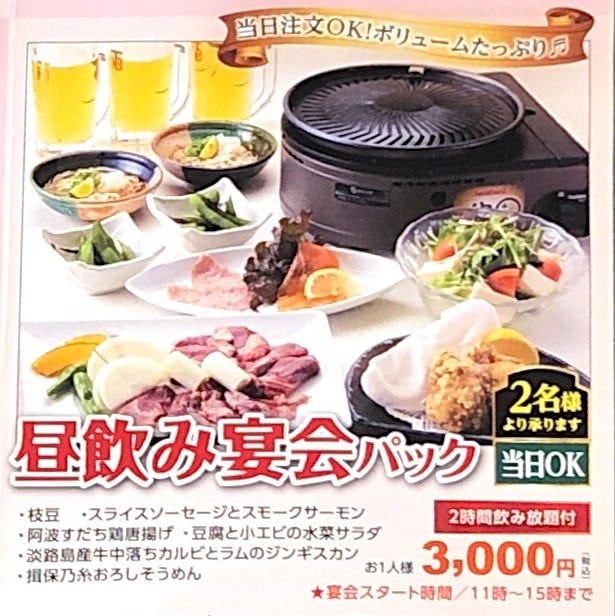 2時間飲み放題付 昼から飲んで食べて宴会しましょう 昼飲み宴会パック 全６品3 000円の詳細 Za Ko Ba 三宮 居酒屋 ぐるなび