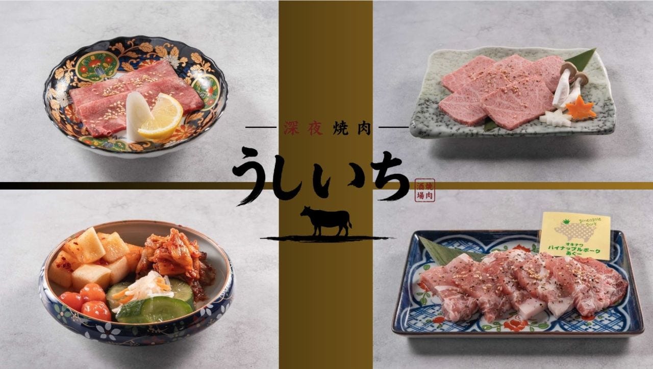 深夜焼肉うしいち