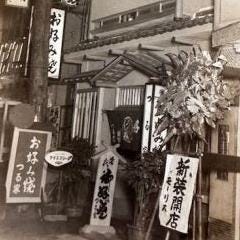 大阪の味 お好み焼 つる家