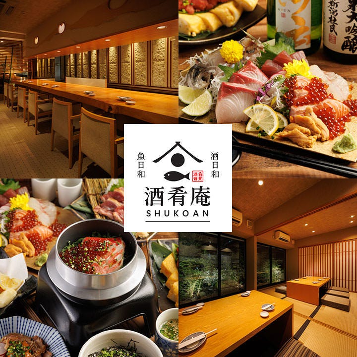地鶏×海鮮 名物土鍋ご飯 個室居酒屋 酒肴庵 泉大津駅前店（岸和田