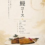 夏限定！鰻堪能コース9350円