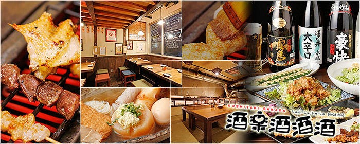 焼き鶏酒場 酒楽酒酒酒 新城店