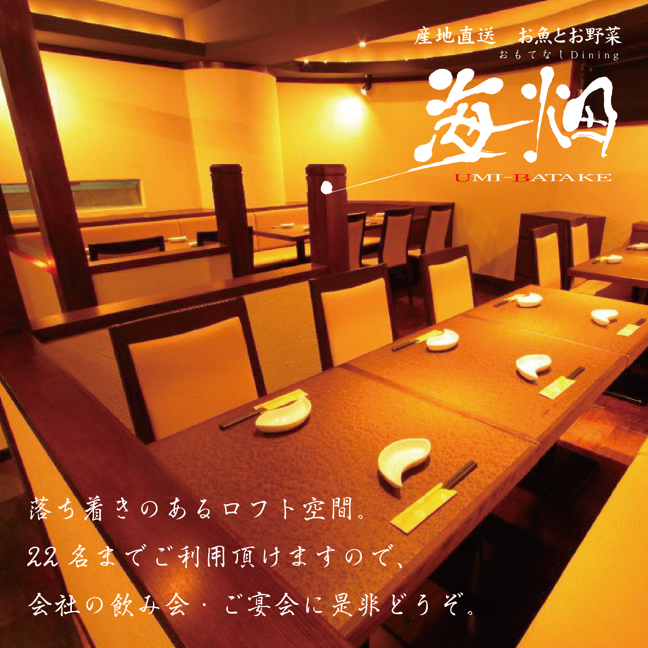 産地直送 和食と個室 海畑 うみばたけ 池袋 居酒屋 ぐるなび