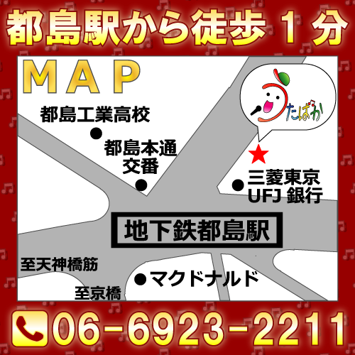うたばか 鶴見 都島 カラオケ カラオケボックス ぐるなび