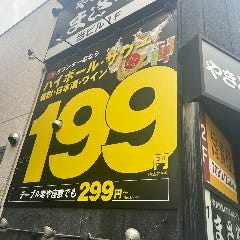 炭火焼鳥専門店まさや JR六甲道店
