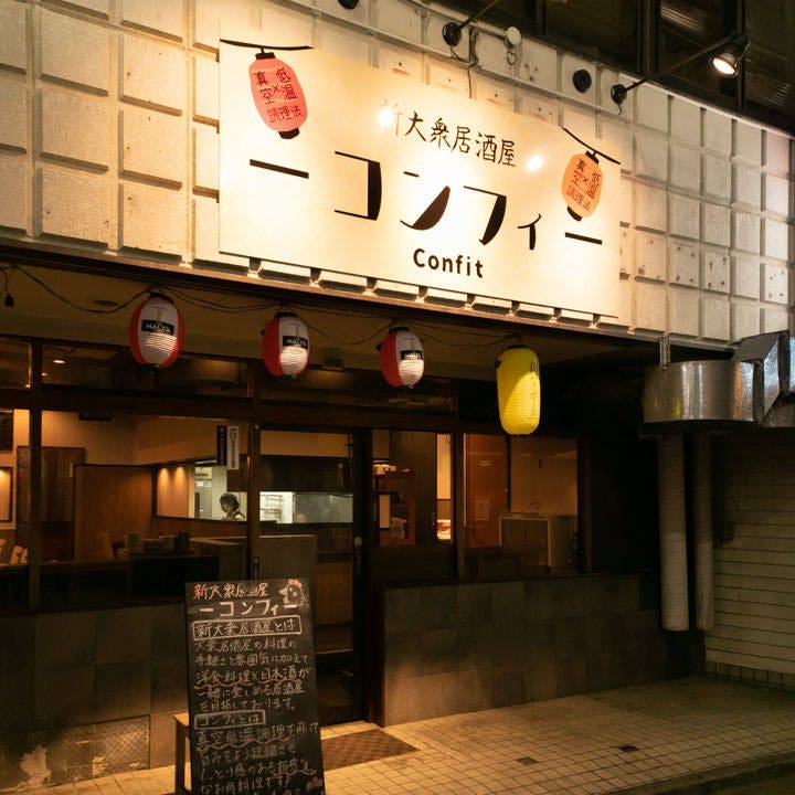 Konfui Fujimino Kami Fukuoka Izakaya Japanese Style Pub Gurunavi Restaurant Guide