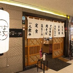 天ぷら・あて巻き そばいち