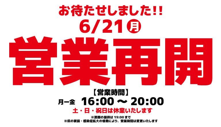 にぎわい酒場 万 今津本店