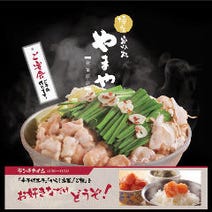 ［博多もつ鍋・やまや］やまや 秋葉原店の画像