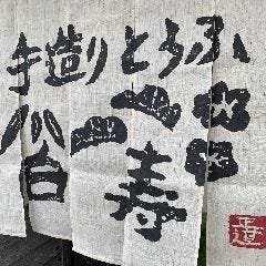 白寿庵