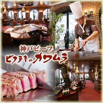 ビフテキのカワムラ 西宮店 西宮 ステーキ ぐるなび ビフテキのカワムラ 西宮店 西宮 ステーキ ぐるなび