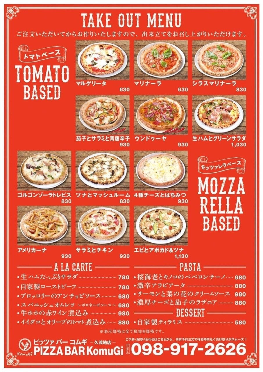 Pizza Bar Komugi 那覇 久茂地店 県庁前 沖縄 イタリアン 各国料理 Goo地図