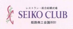 y`SEIKO CLUB` ʐ^2