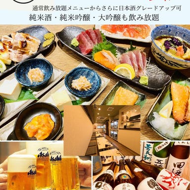 日本酒と宴会 みなと屋 第2 八重洲  コースの画像