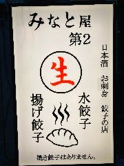 日本酒と宴会 みなと屋 第2 八重洲