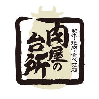 肉屋の台所 京都木屋町ミート 木屋町 先斗町 焼肉 ぐるなび