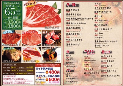 コスパ最高の食べ放題 京都府の焼肉でおすすめしたい人気のお店 ぐるなび