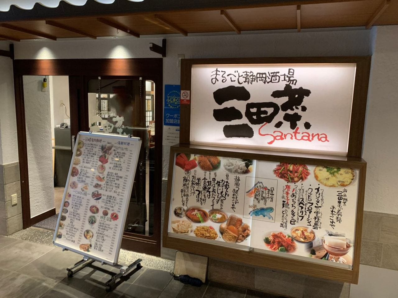 三田菜 静岡駅店