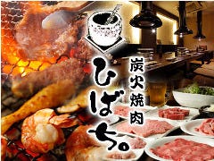 炭火焼肉ひばち 北千住店