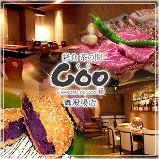 彩食茶の間 Coo 御殿場店 御殿場 居酒屋 ぐるなび