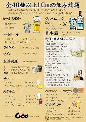 ４０種類以上の飲み放題！ ラストオーダーも１０分前までで◎