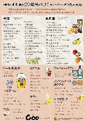 梅酒、果実酒２０銘柄以上！ オシャベリーゼの飲み放題♪