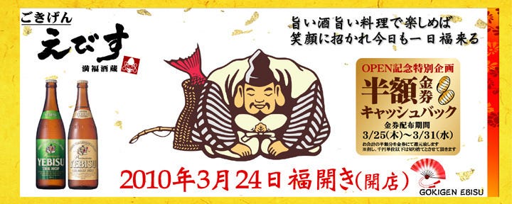 ごきげん えびす 守山駅前店