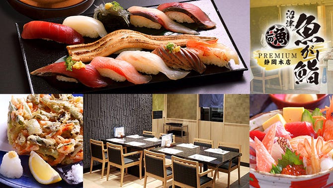 沼津魚がし鮨 プレミアム静岡本店 静岡 寿司屋 ぐるなび