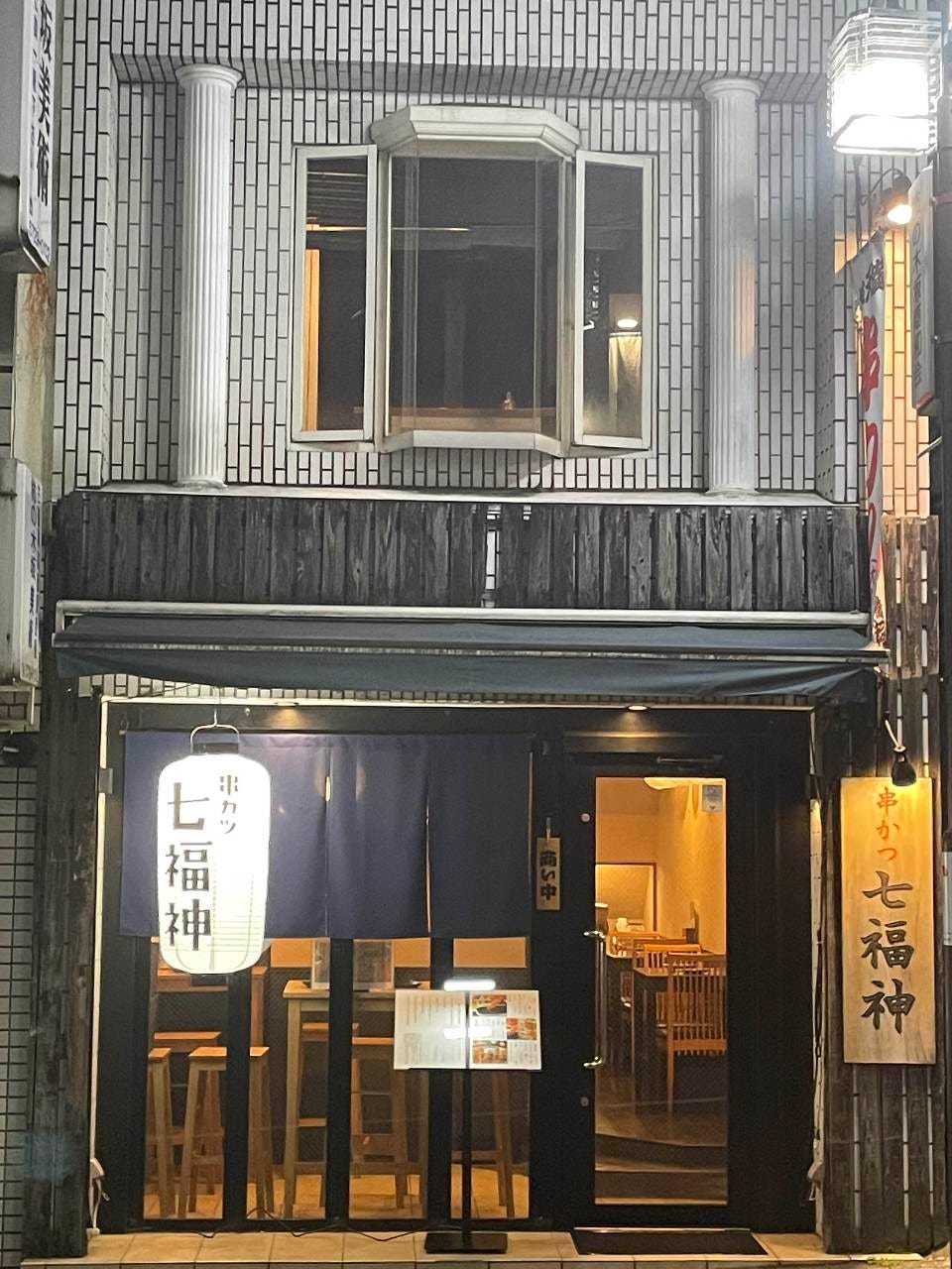 七福神