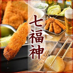 七福神 