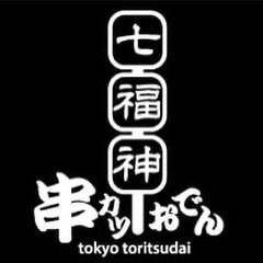 串カツ 七福神 都立大店