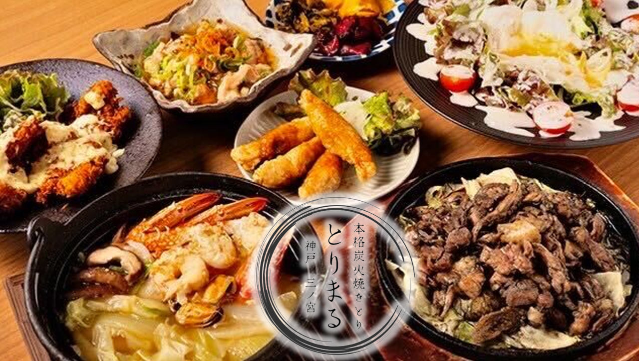 とりまる 三宮店