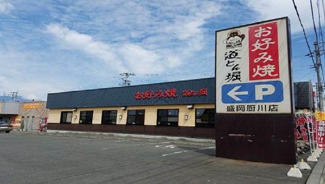 道とん堀 厨川店 盛岡 お好み焼き ぐるなび 道とん堀 厨川店 盛岡 お好み焼き ぐるなび