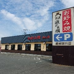 道とん堀 厨川店 