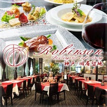 ［神戸フレンチイタリアン］ロビンソンの画像