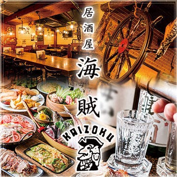有楽町 居酒屋 海賊 有楽町 日比谷 居酒屋 ぐるなび