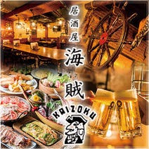 ［有楽町★海賊船居酒屋］有楽町 居酒屋 海賊の画像