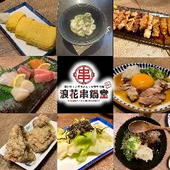 浪花串鍋堂 名物かすもつ鍋とかすうどん酒場 松山本店
