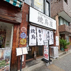乾杯酒場 アホウどり 聖護院店