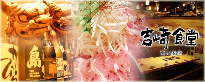 吉崎食堂 恵比寿店
