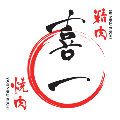 喜一精肉・焼肉店